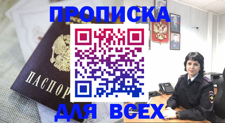 прописка поиск в Жуковском