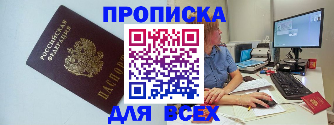 прописка иностранных граждан в Жуковском