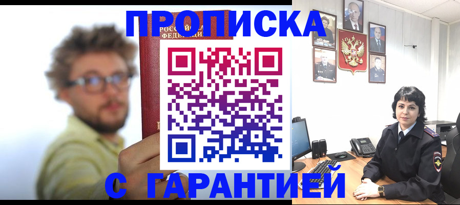 прописка для работы в Жуковском